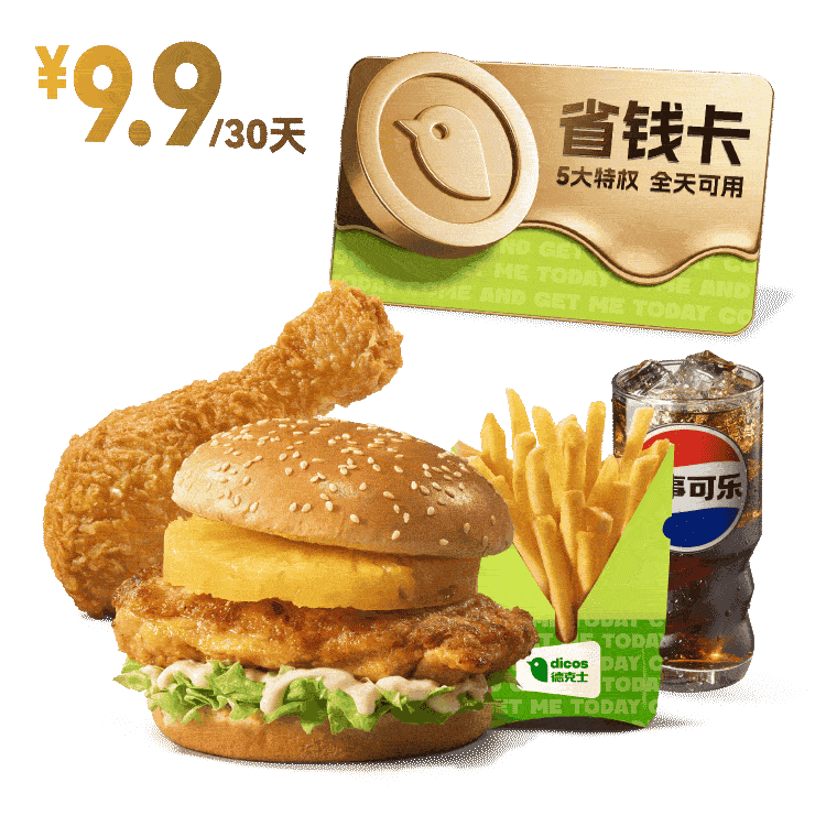 [餐饮单品]-德克士-王牌汉堡四件套随心配