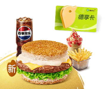 [餐饮单品]-德克士-黄金米汉堡四件套随心配