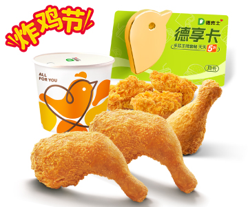 [餐饮单品]-德克士-炸鸡节双人手枪腿炸鸡桶