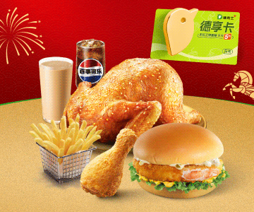 [餐饮单品]-德克士-万事如意全鸡双人餐随心配